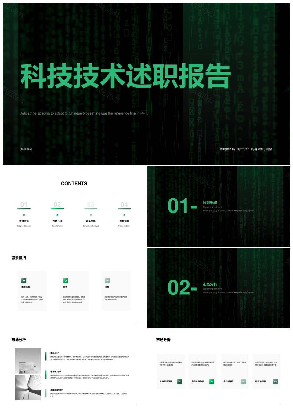 绿色数据科技简约商务线条汇报PPT模板