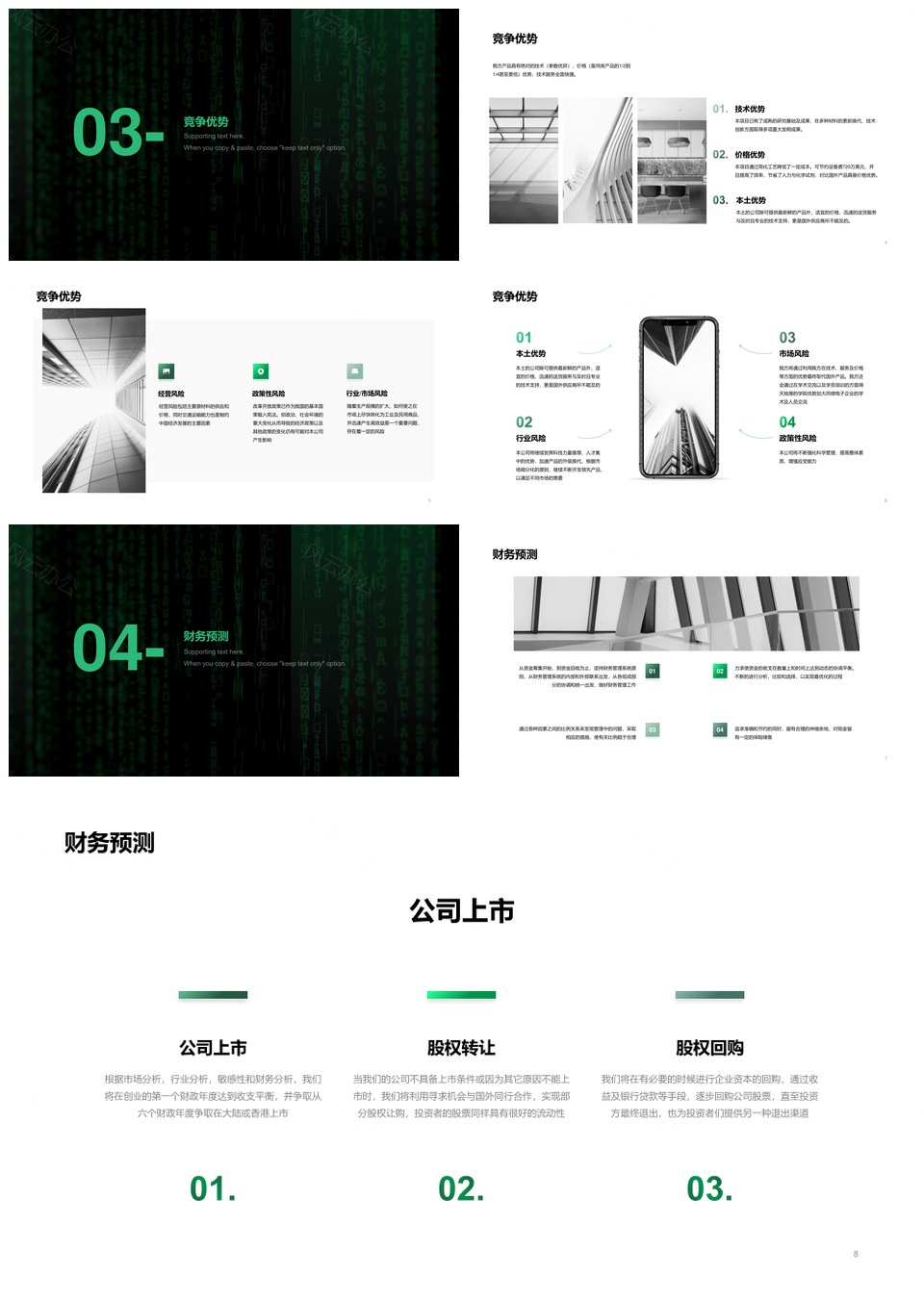 绿色数据科技简约商务线条汇报PPT模板