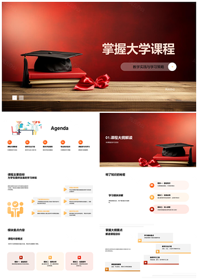 大学课程教学策略学习模块规则评估讨论工具书PPT模板