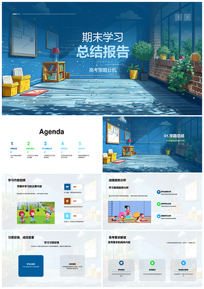 高考策略学习计划调整成绩趋势分析总结PPT模板
