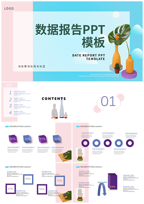 蓝粉树叶数据报告PPT模板