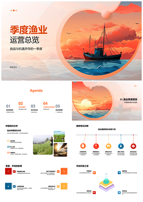 渔业季度运营收益种植捕捞销售动态分析PPT模板