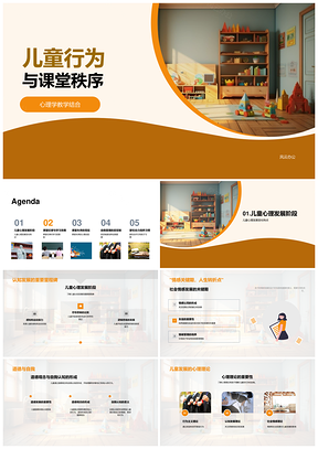 三年级儿童课堂行为心理认知社会奖惩PPT模板