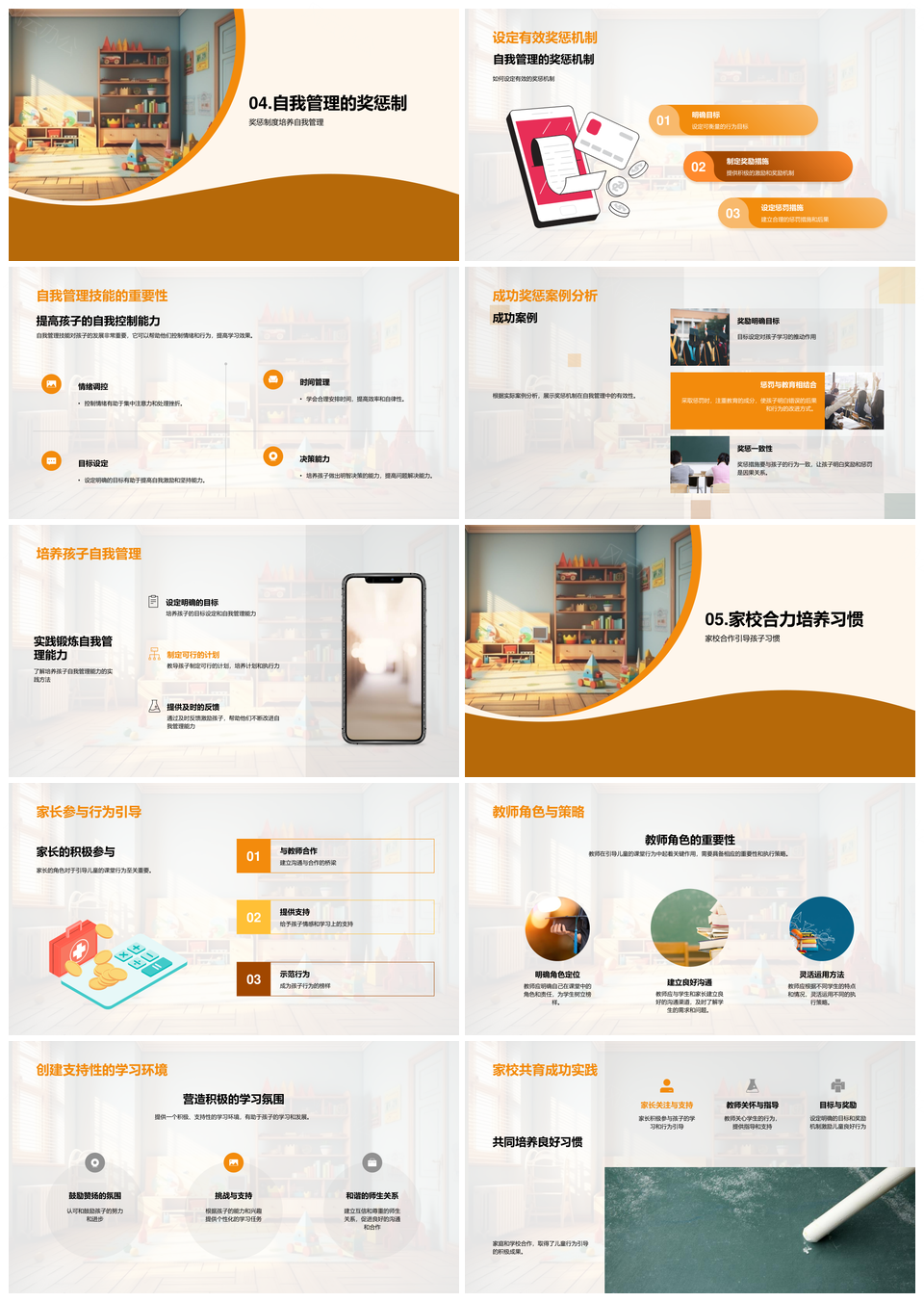 三年级儿童课堂行为心理认知社会奖惩PPT模板