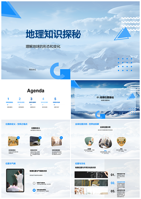 地球形态地壳气候灾害风化温差解析PPT模板
