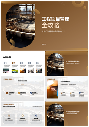 工程项目管理基础方法角色职责指南PPT模板