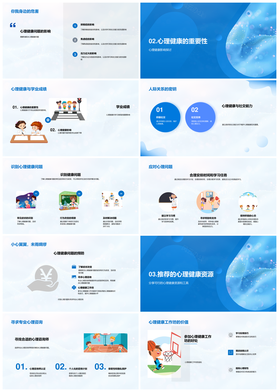 大学生心理健康心理咨询学业社交压力管理PPT模板
