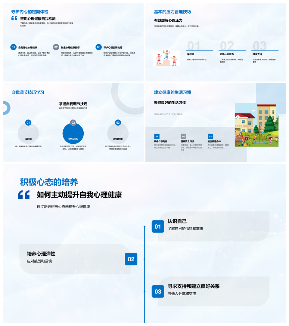 大学生心理健康心理咨询学业社交压力管理PPT模板