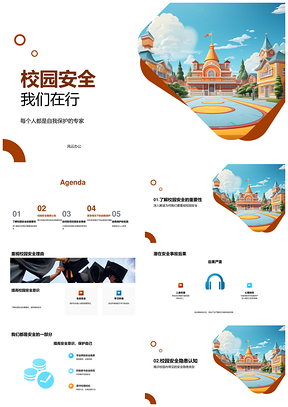 校园安全自我防护校规校纪消除隐患PPT模板
