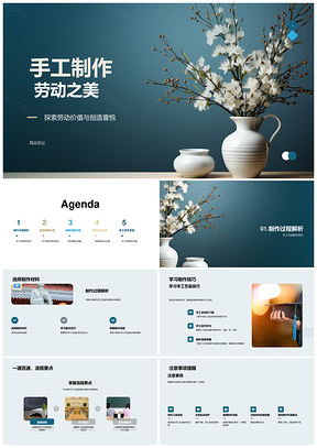 手工劳动之美与技艺价值体验PPT模板