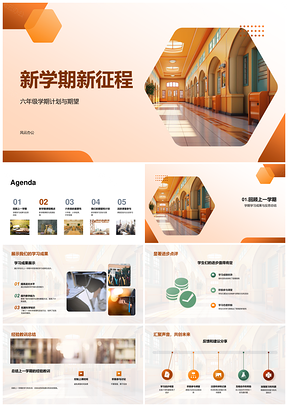 新学期启航奋进中学学业目标校园新程PPT模板