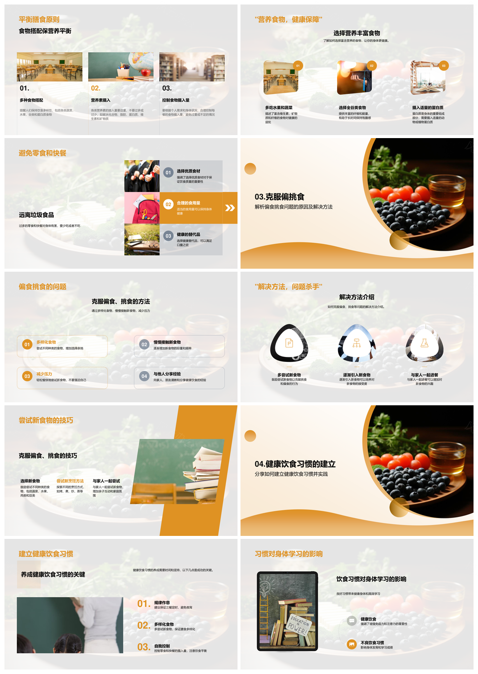 营养膳食平衡饮食健康习惯助成长PPT模板