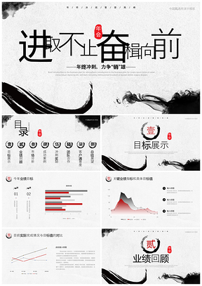 2023企业员工年终冲刺奋楫前行总结PPT模板