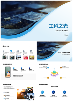 工科学术实践毕业答辩辉光PPT模板