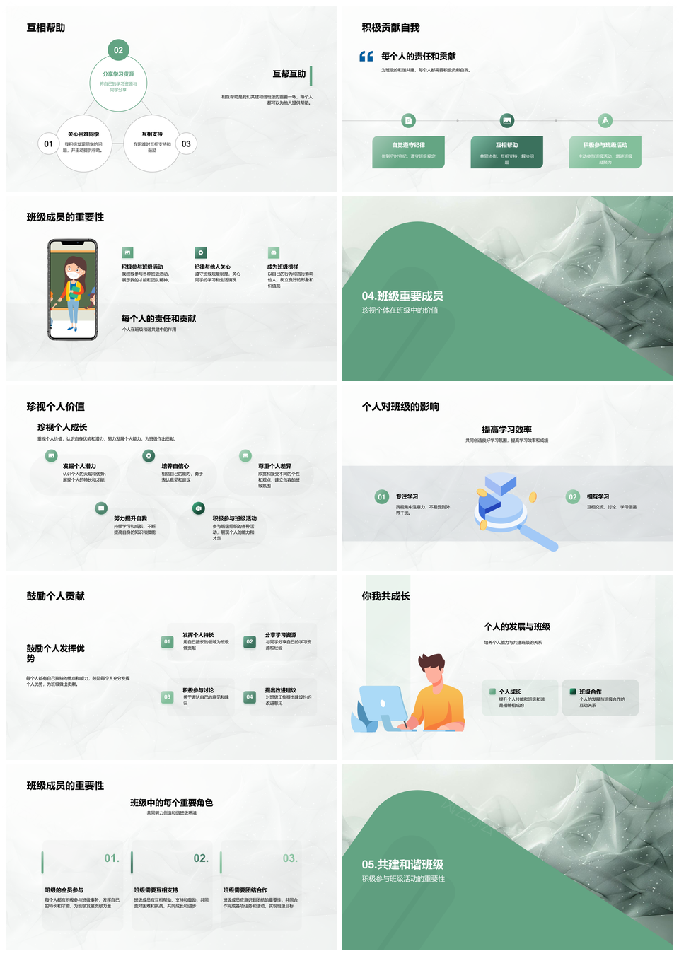 2025班会构建和谐班级守纪互助提效幸福PPT模板