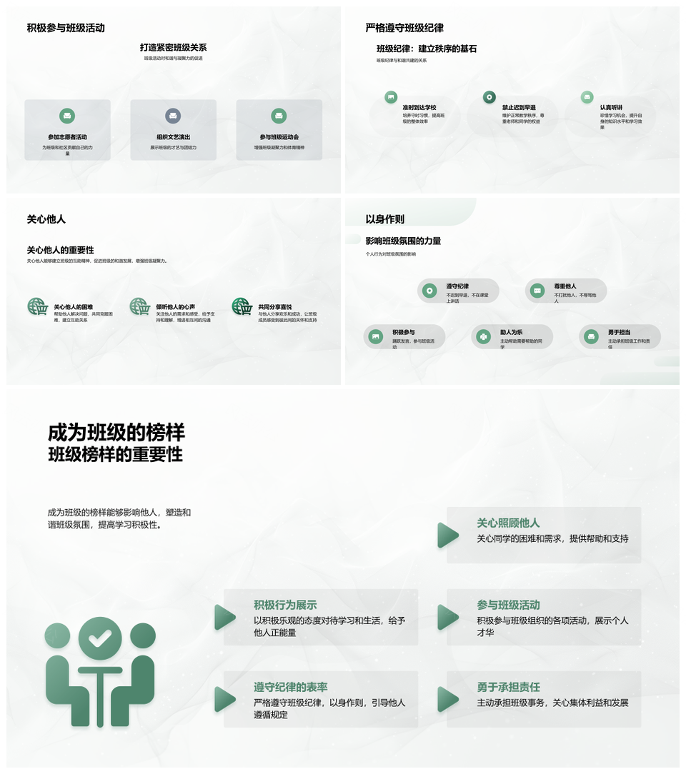 2025班会构建和谐班级守纪互助提效幸福PPT模板