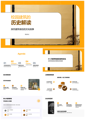校园建筑历史文化背景设计理念创新解读PPT模板