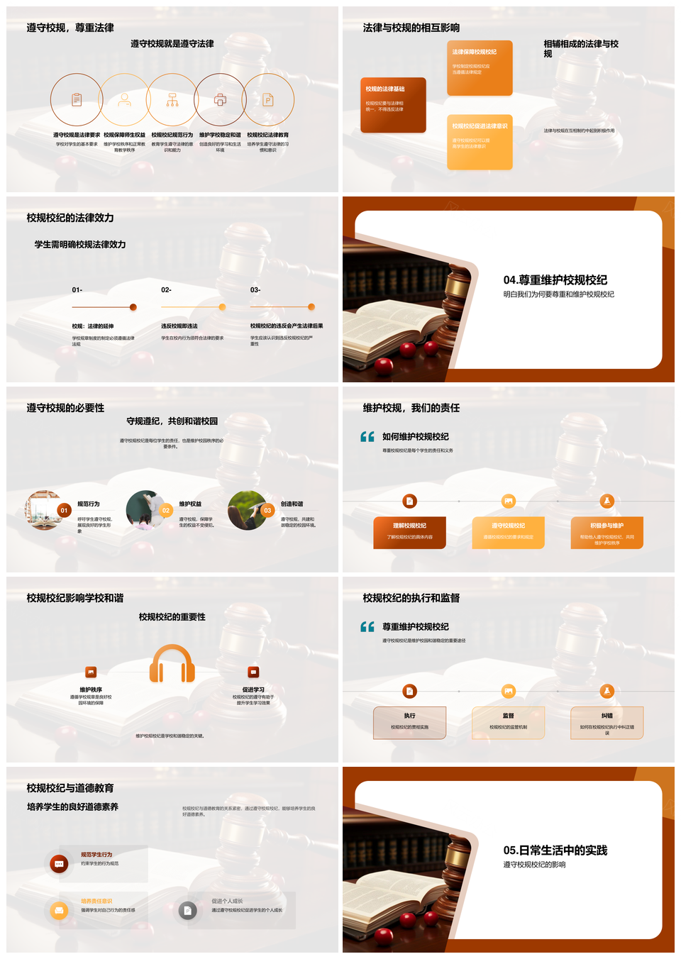校规法律守护学生权益德法智慧PPT模板