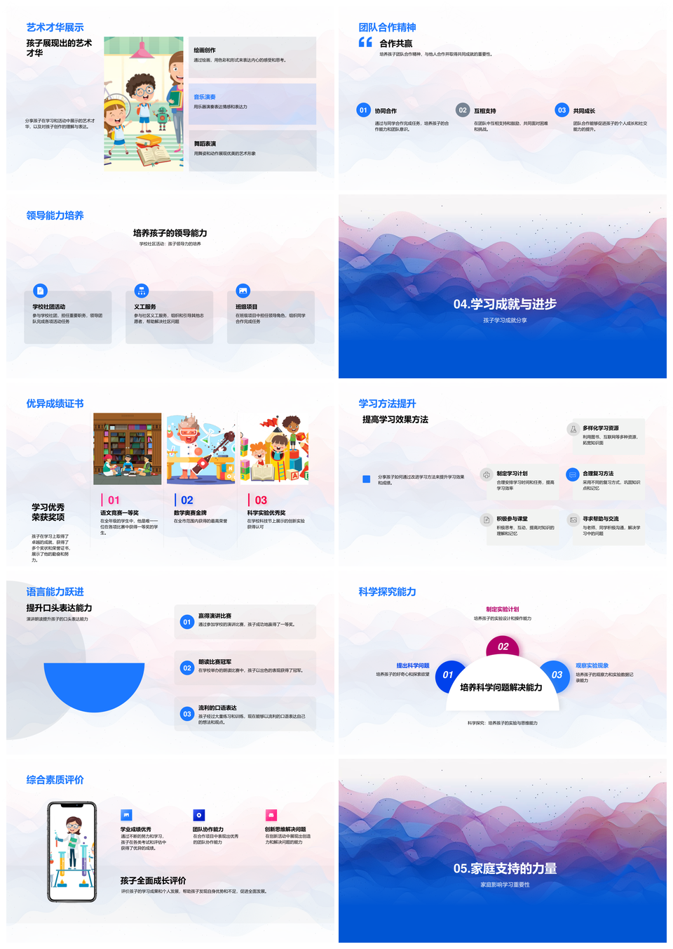 孩童成长学习旅程家庭支持成就兴趣展现PPT模板