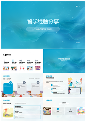 交换生异国学习宿舍交友文化旅行PPT模板