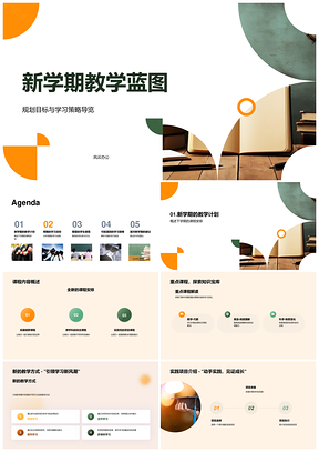 新期教学计划重点课程新法提能协作黑板PPT模板