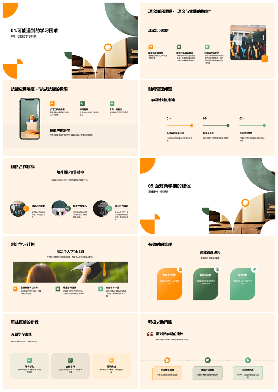 新期教学计划重点课程新法提能协作黑板PPT模板
