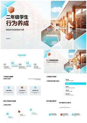 家校共育二年级学生行为习惯养成PPT模板