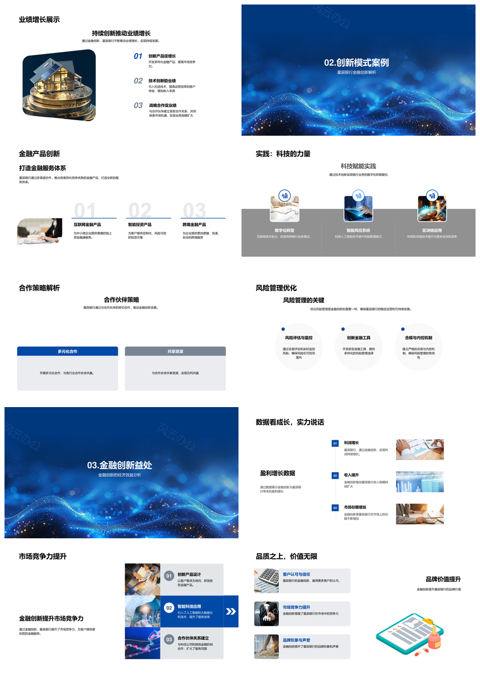 星辰银行创新驱动业绩增长优体验强风控PPT模板
