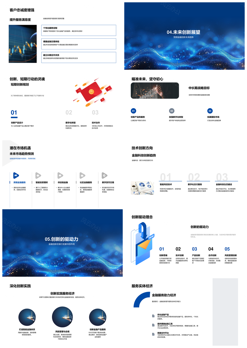 星辰银行创新驱动业绩增长优体验强风控PPT模板