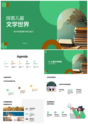 儿童文学阅读提升语言表达想象力PPT模板