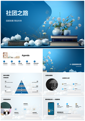 社团之路书启使命愿景会员发展年度亮点成员贡献PPT模板