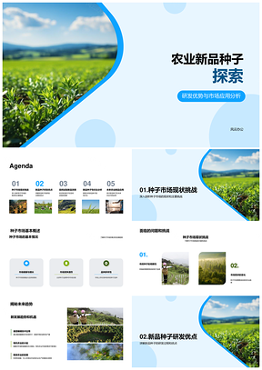 农业新品种子研发优势驱动市场应用新趋势PPT模板