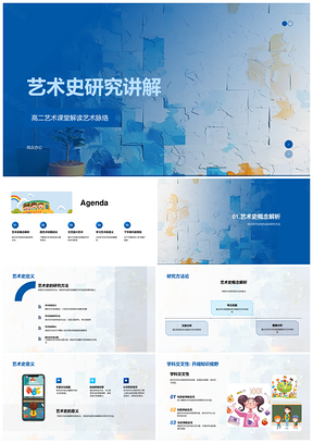 中国传统艺术史书法绘画雕刻建筑脉络分类特色PPT模板