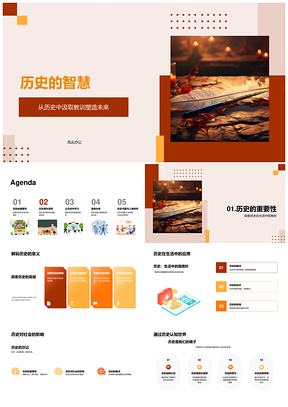 历史智慧鉴往知来启未来PPT模板