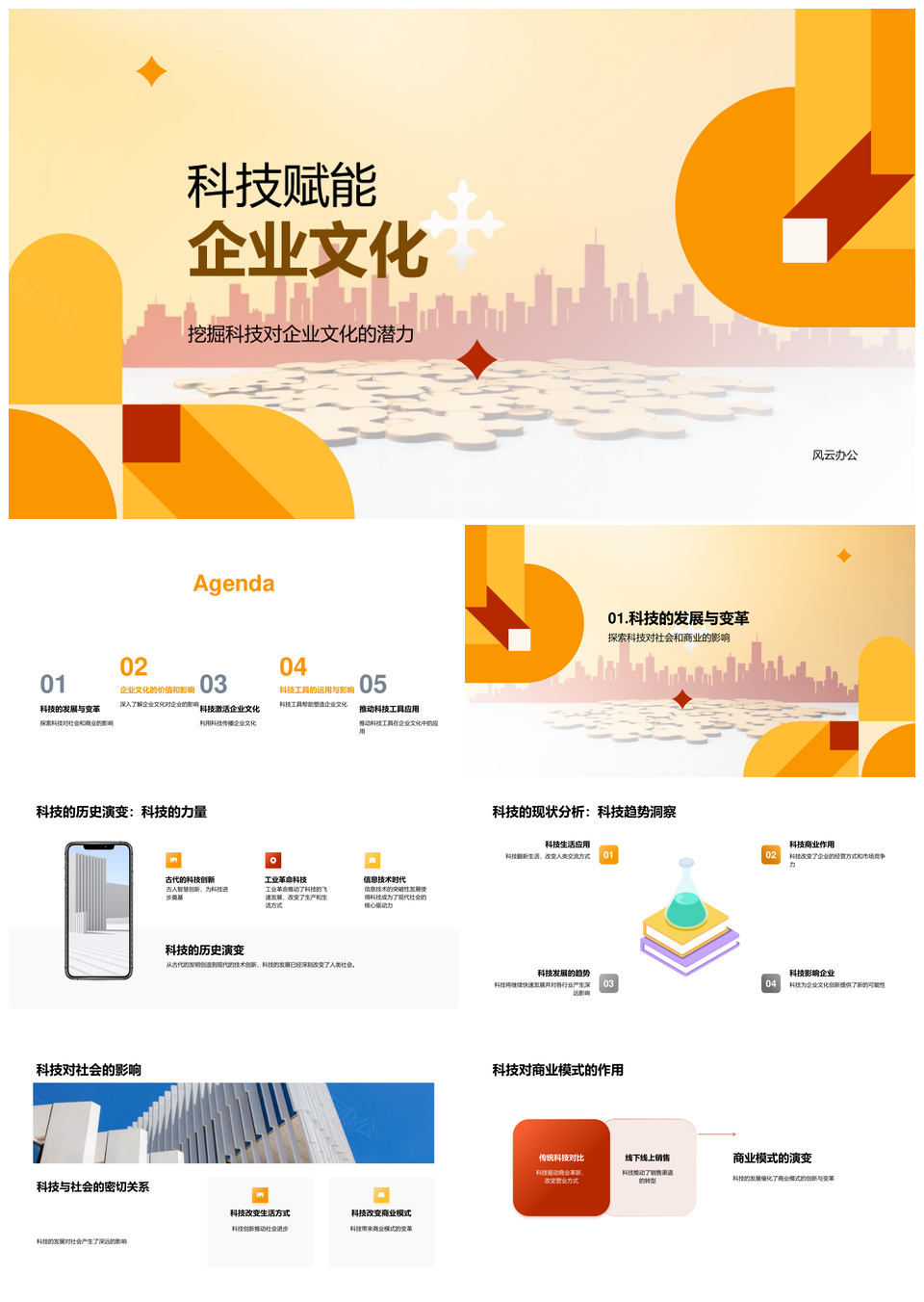 科技赋能企业文化提升数字竞争力PPT模板