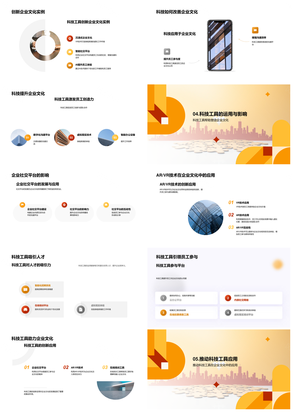 科技赋能企业文化提升数字竞争力PPT模板