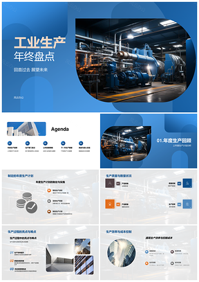 工业生产部全员年终机械生产计划质数量架构招聘盘点PPT模板