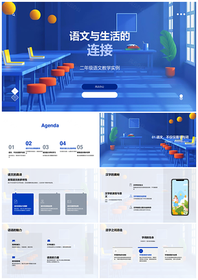 2025语文生活连接小学教学跨学科实践课件