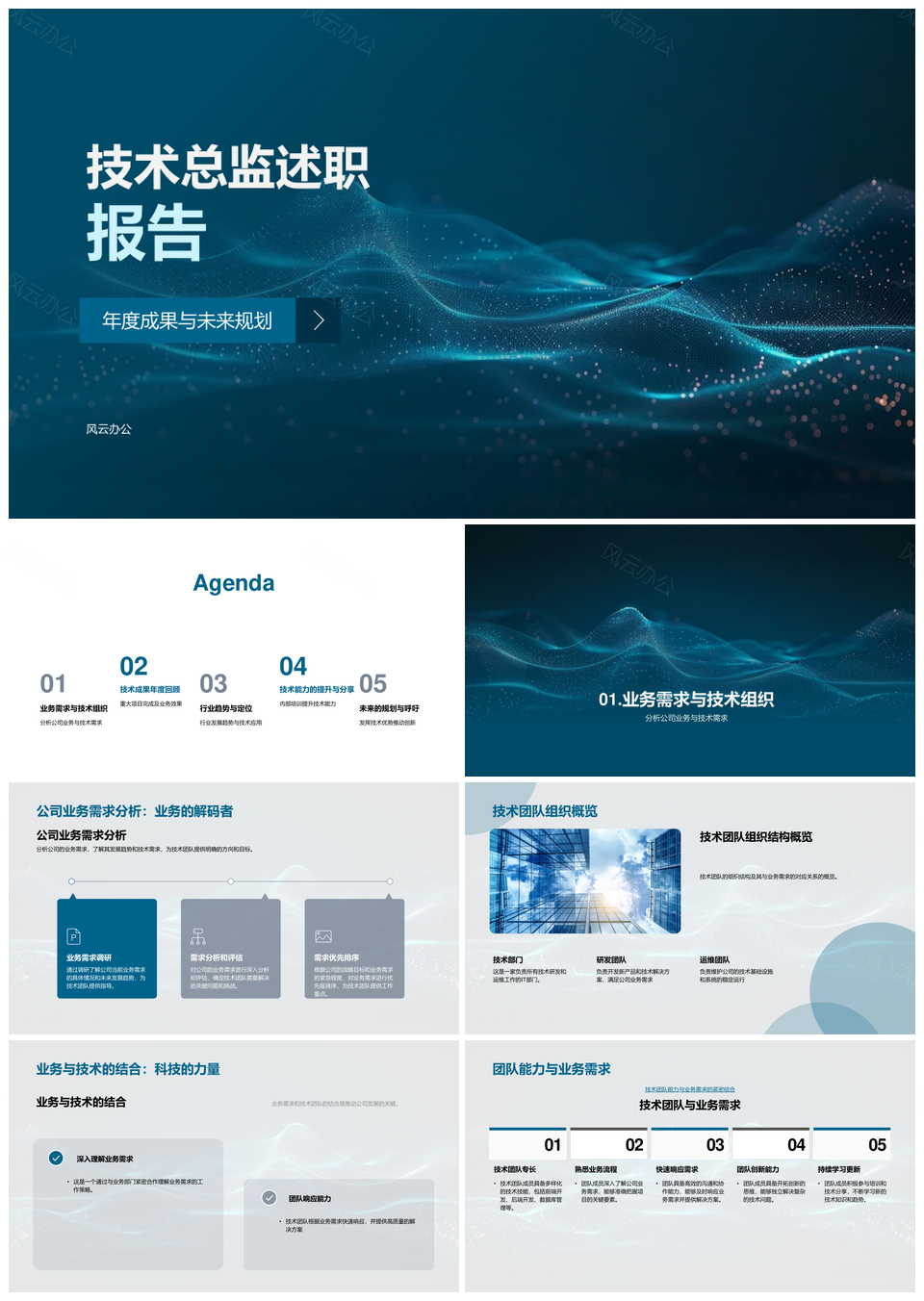 技术总监年度技术成果趋势规划云数据项目APPT模板