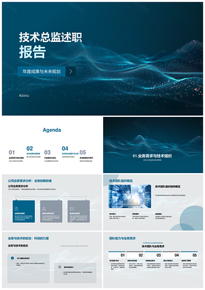 技术总监年度技术成果趋势规划云数据项目APPT模板