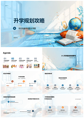 2025升学学业规划高考录取学习策略三原则PPT模板