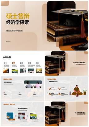 硕士答辩经济学理论方法数据分析与政策贡献PPT模板