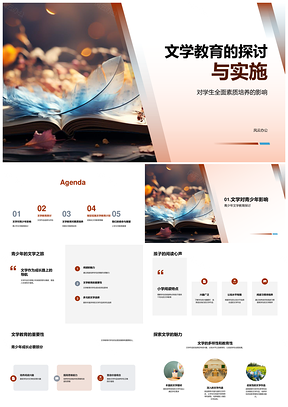 小学文学教育素养培养与作品选择PPT模板