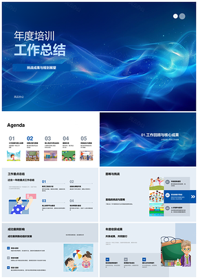 年度教育培训总结成果挑战策略技能提升PPT模板