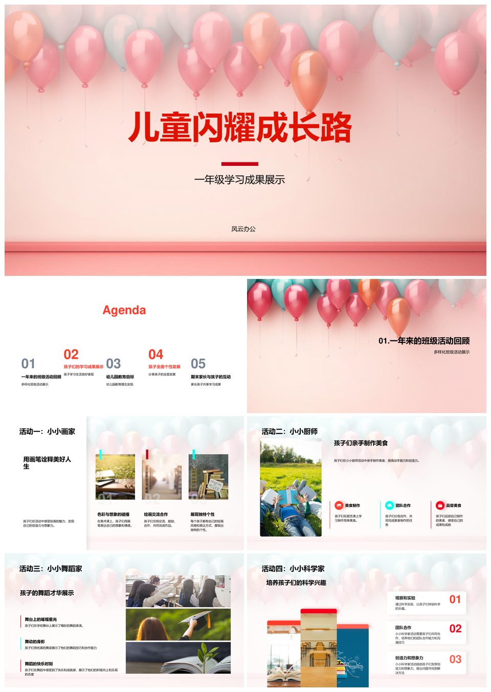 幼儿教师引领亲子五彩活动助力成长PPT模板