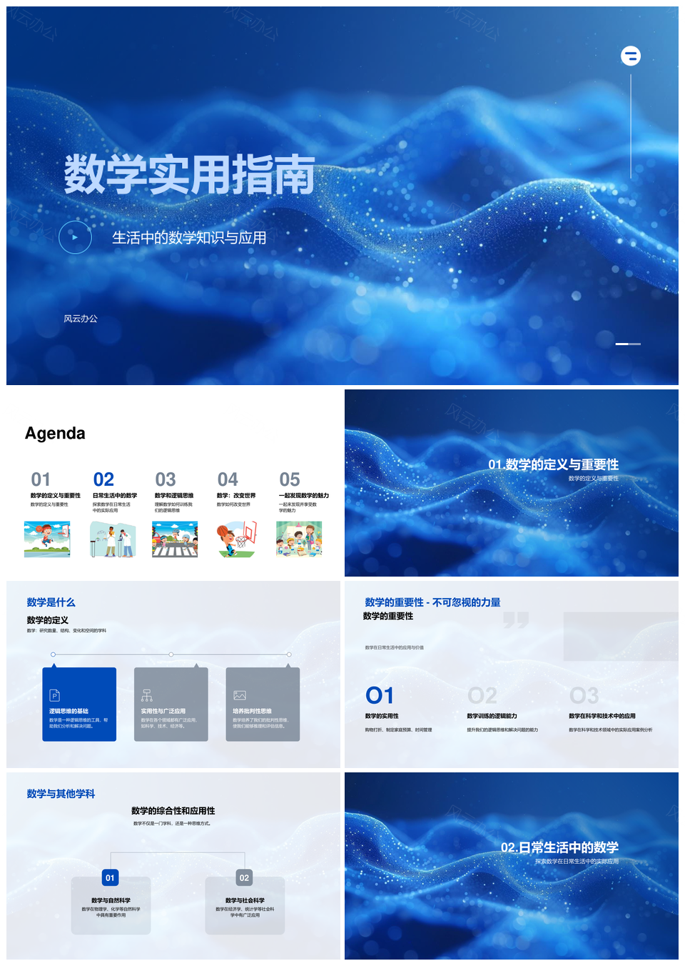 数学改变生活逻辑思维实用指南PPT模板