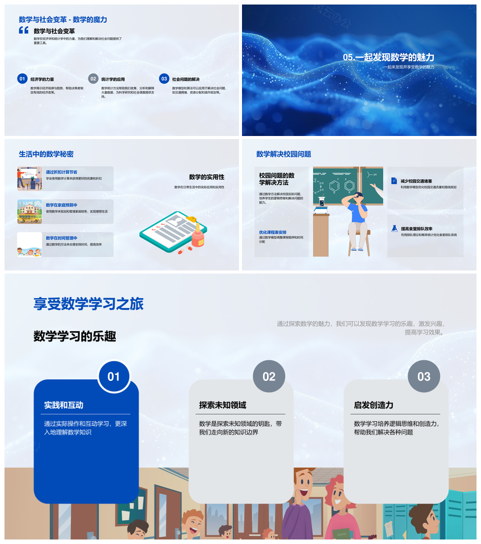 数学改变生活逻辑思维实用指南PPT模板