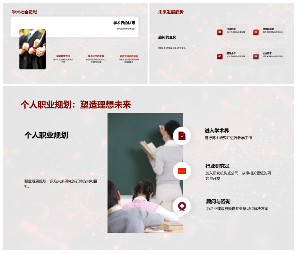 教育培训学术创新研究现目标实验粒子染色体PPT模板