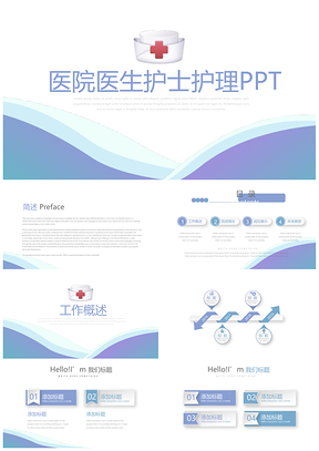 512护士节医疗护理人文关怀行业分析PPT模板