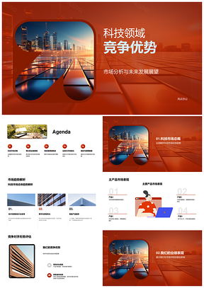 2025科技竞争优势拓市场占未来城市体验PPT模板
